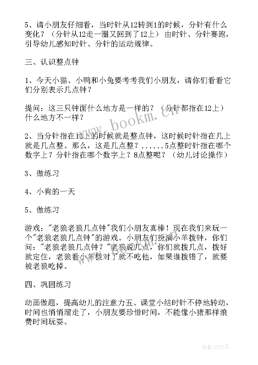 最新幼儿园小班数学认识数字到教案(大全10篇)