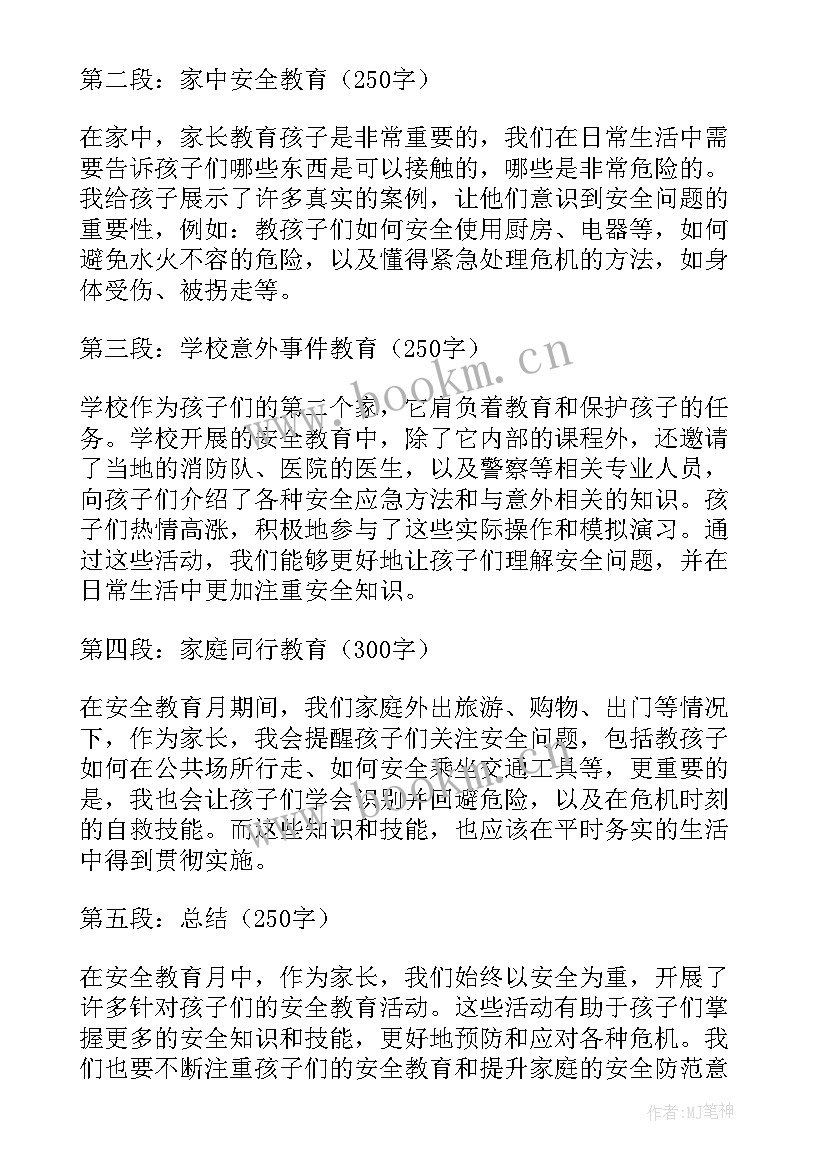 2023年暑期安全教育心得体会家长(大全12篇)