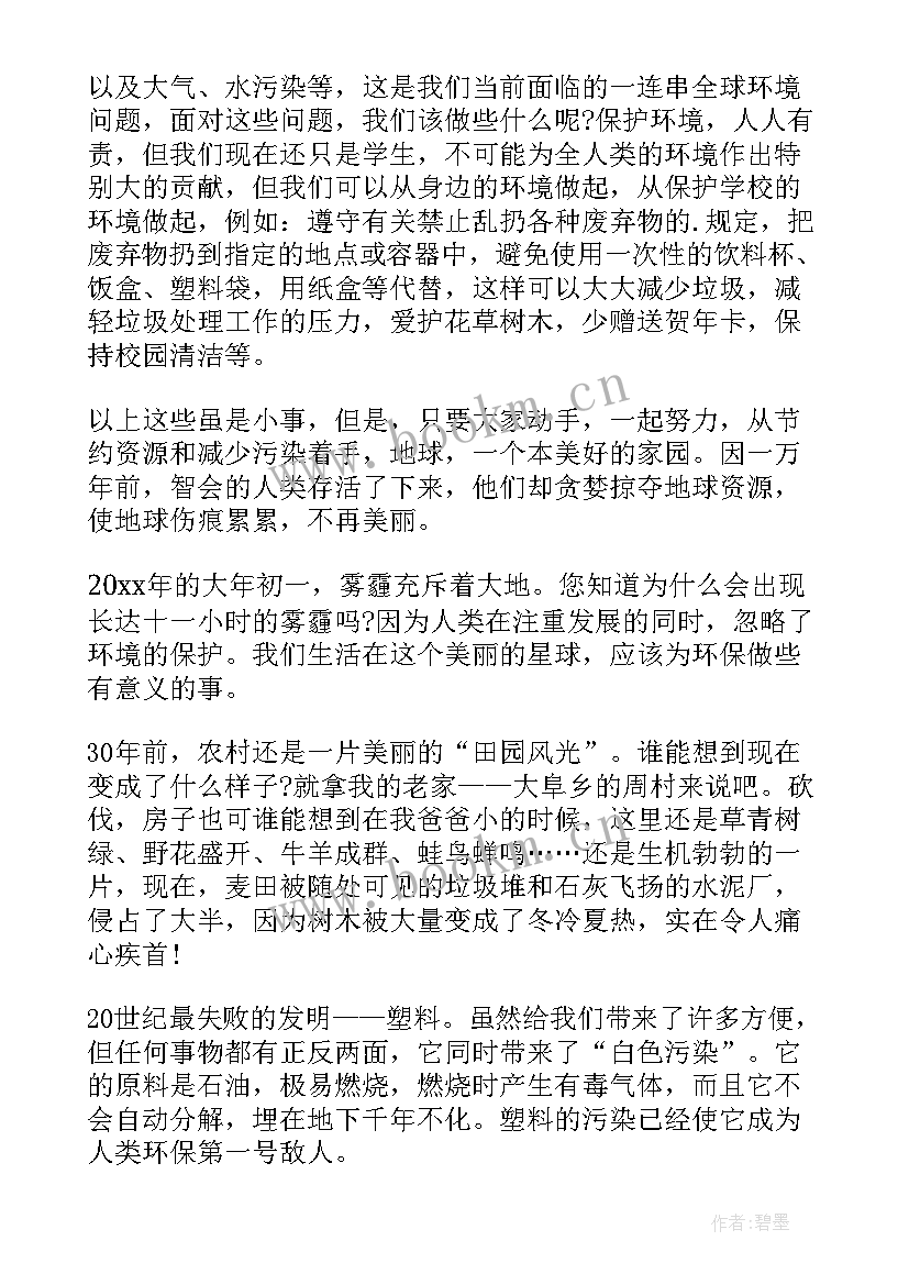 保护环境国旗下讲话主持 保护环境国旗下讲话稿(通用16篇)