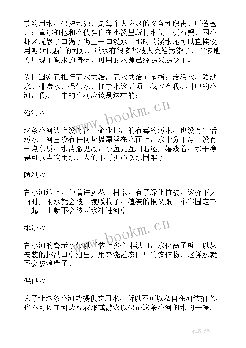 保护环境国旗下讲话主持 保护环境国旗下讲话稿(通用16篇)