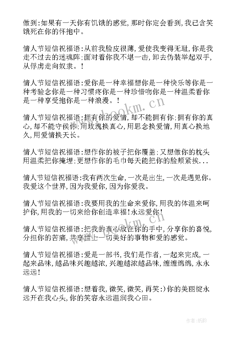 2023年短句情人节祝福语 情人节短信祝福语(大全8篇)