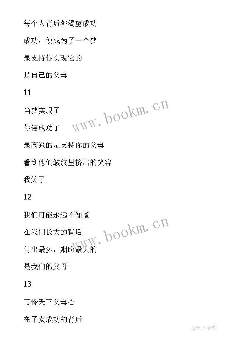 和树一起成长 一起成长家庭教育心得体会(优质15篇)