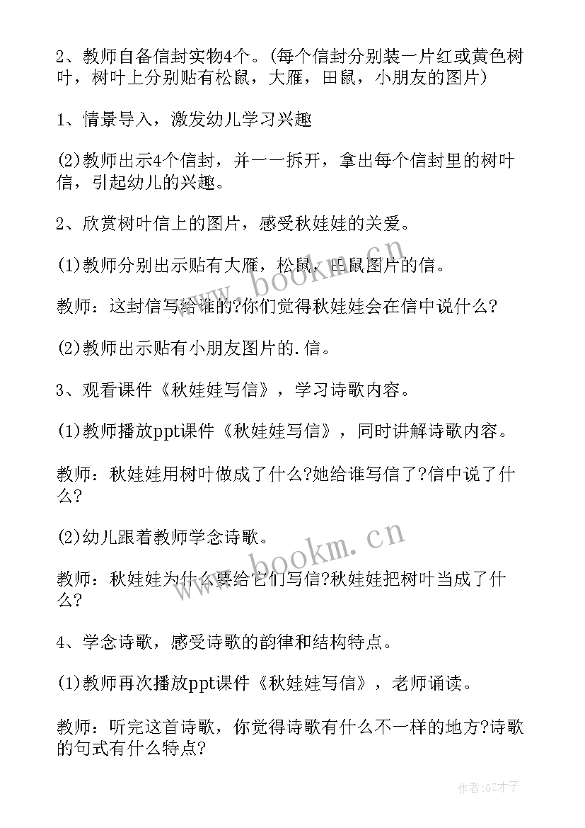 2023年大班语言说课秋姐姐写信 大班语言教案及教学反思梦姐姐的花篮(大全6篇)