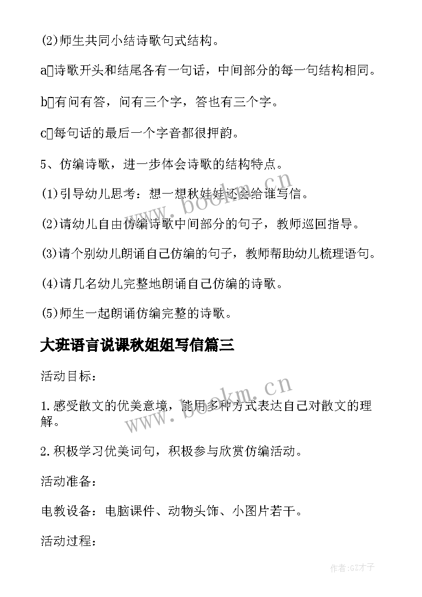 2023年大班语言说课秋姐姐写信 大班语言教案及教学反思梦姐姐的花篮(大全6篇)