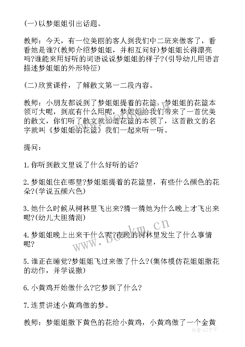 2023年大班语言说课秋姐姐写信 大班语言教案及教学反思梦姐姐的花篮(大全6篇)