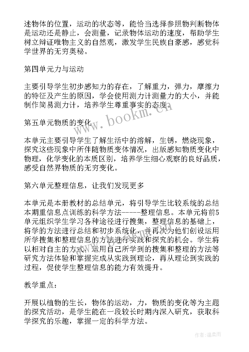 四年级科学教学计划(大全19篇)