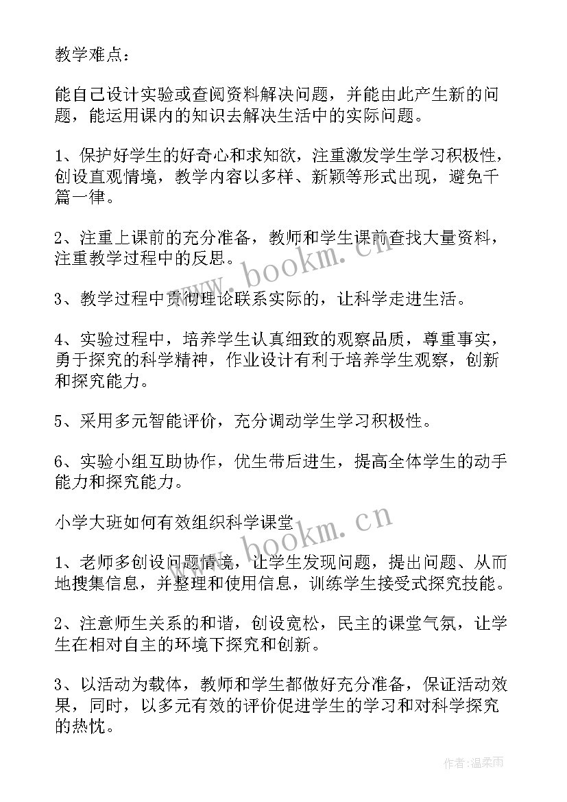 四年级科学教学计划(大全19篇)