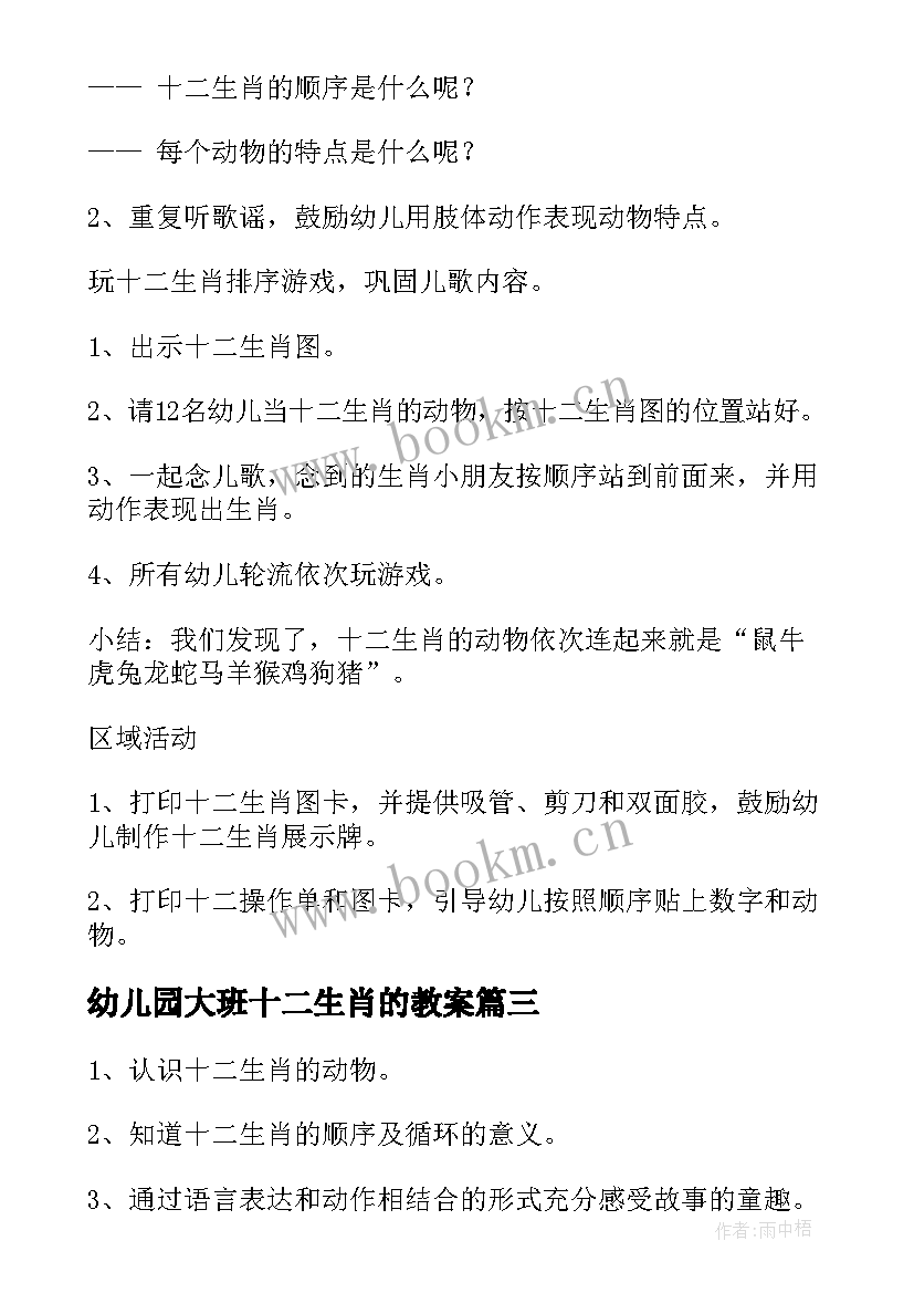 幼儿园大班十二生肖的教案(优质8篇)