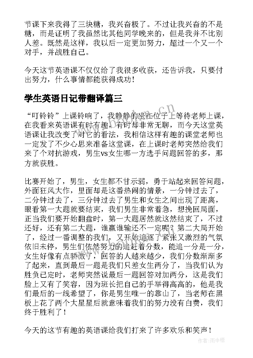 2023年学生英语日记带翻译 小学生英语日记(实用8篇)