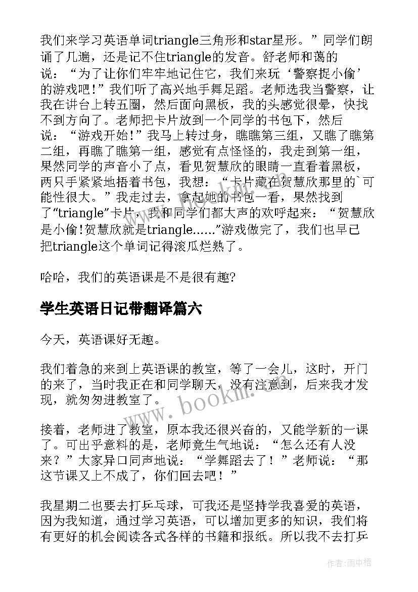 2023年学生英语日记带翻译 小学生英语日记(实用8篇)