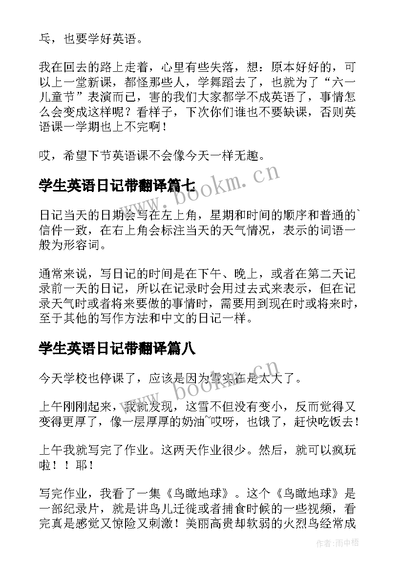 2023年学生英语日记带翻译 小学生英语日记(实用8篇)