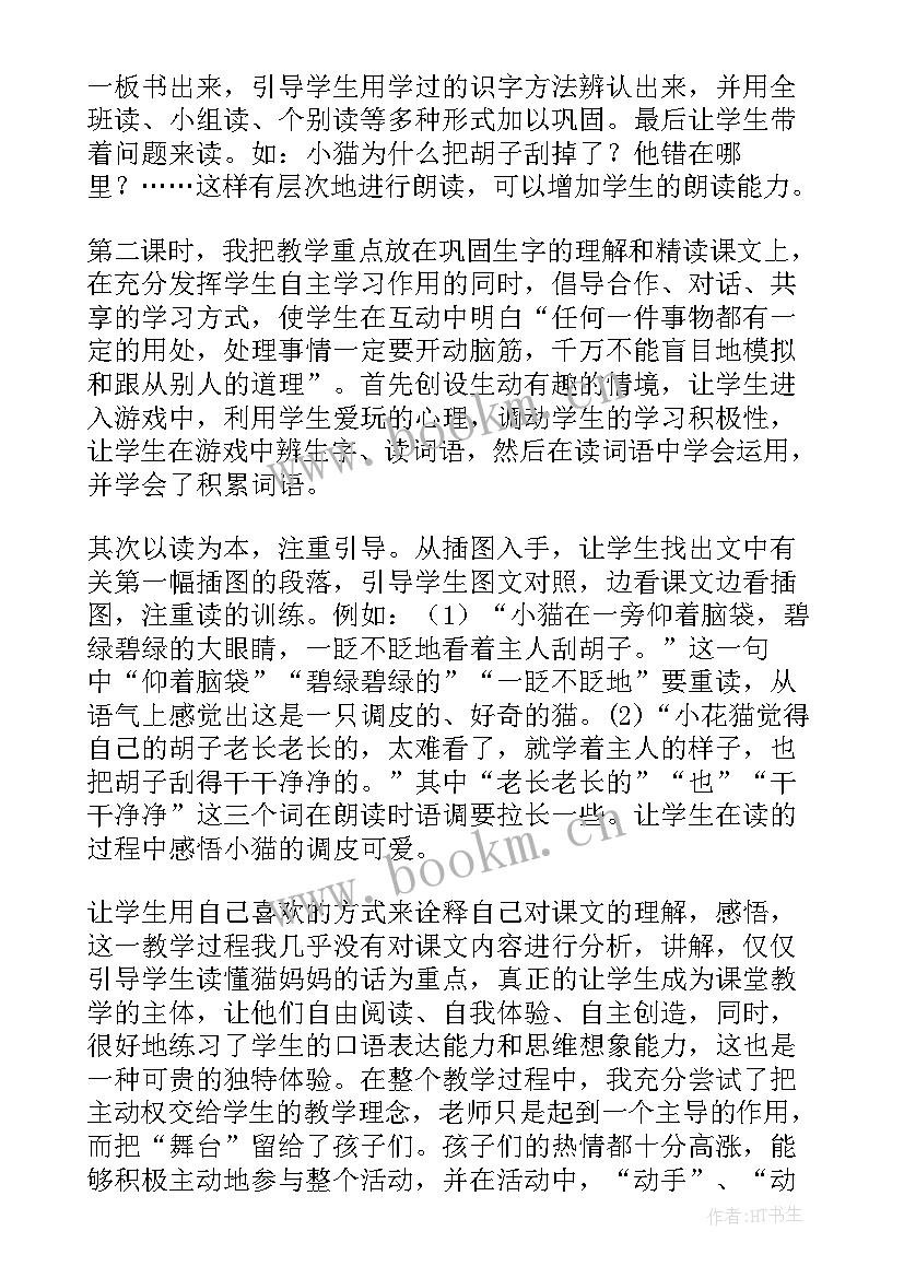 2023年给小猫刮胡子 小猫刮胡子教学反思(优质8篇)