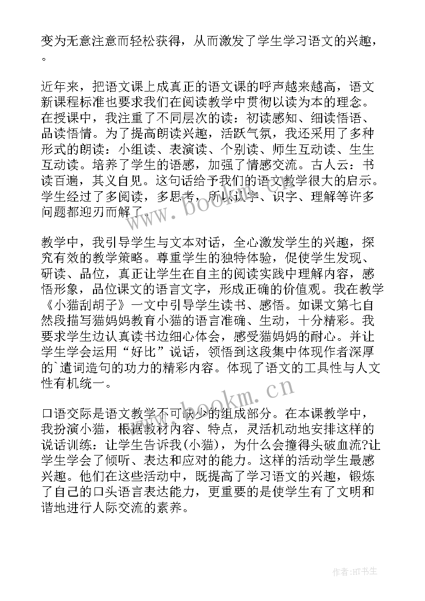 2023年给小猫刮胡子 小猫刮胡子教学反思(优质8篇)