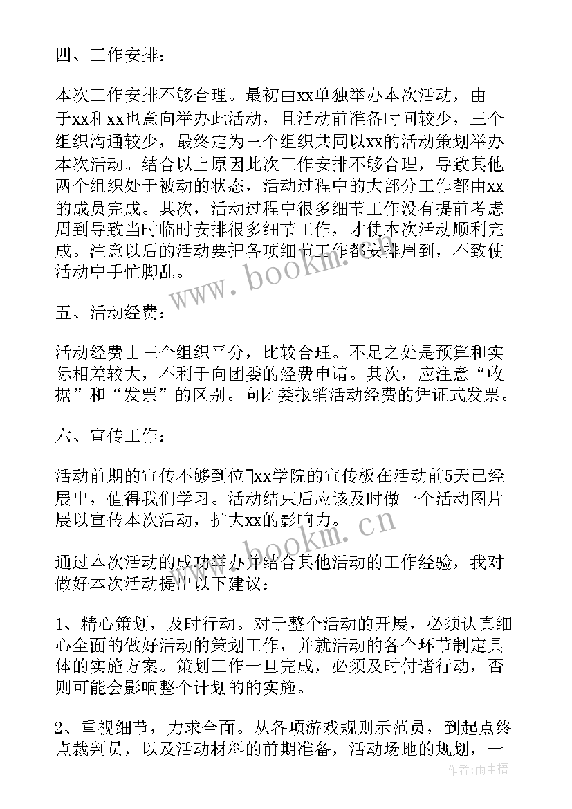 单位趣味运动会报告 趣味运动会活动总结(优秀10篇)