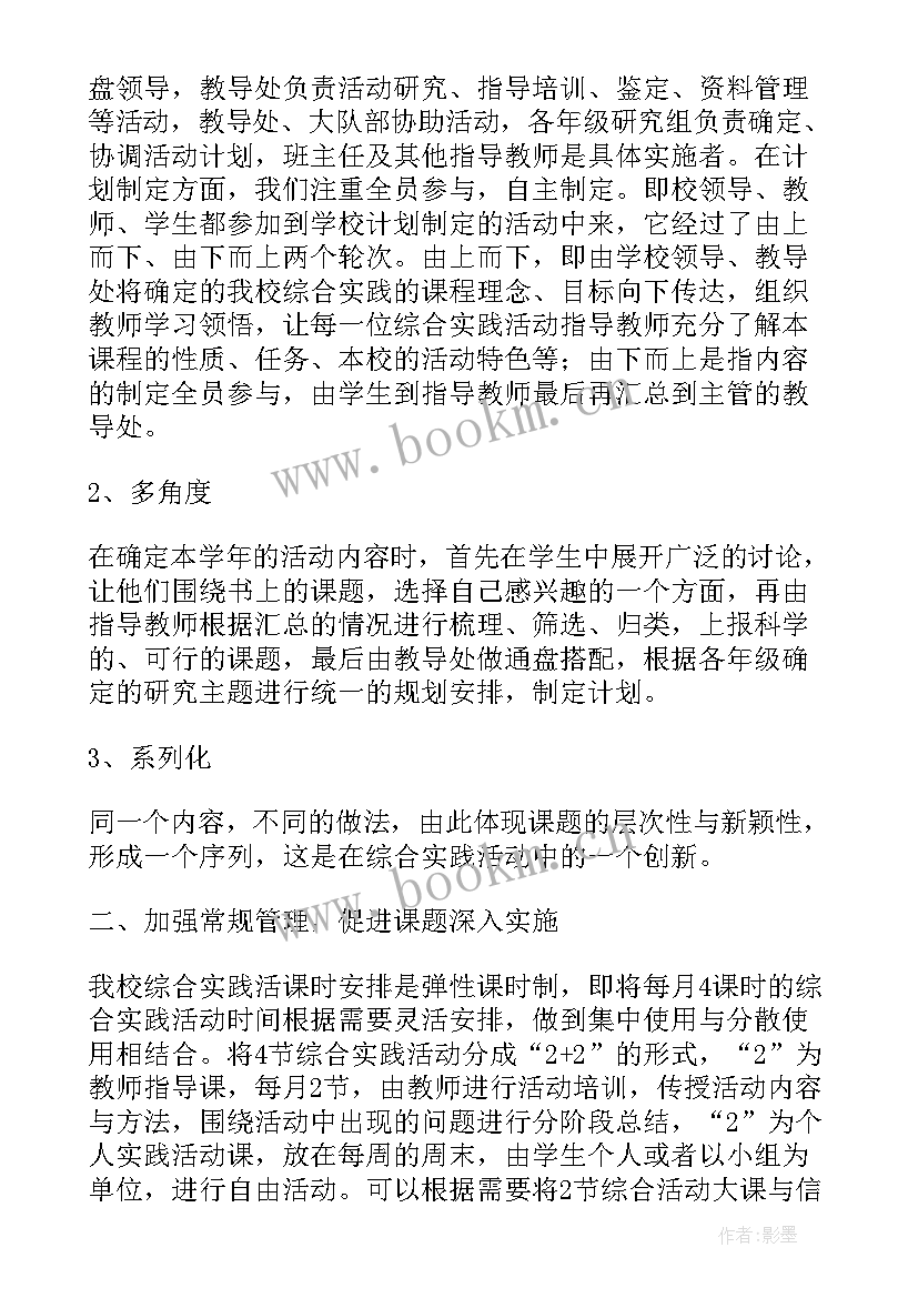 参加综合实践活动总结(大全8篇)