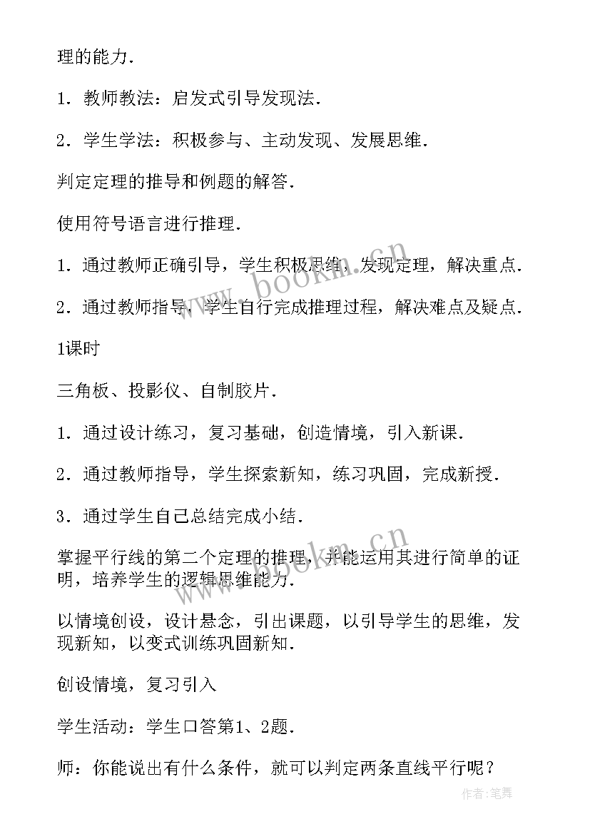 最新数学开学第一课教案一年级 数学开学第一课教案(大全10篇)