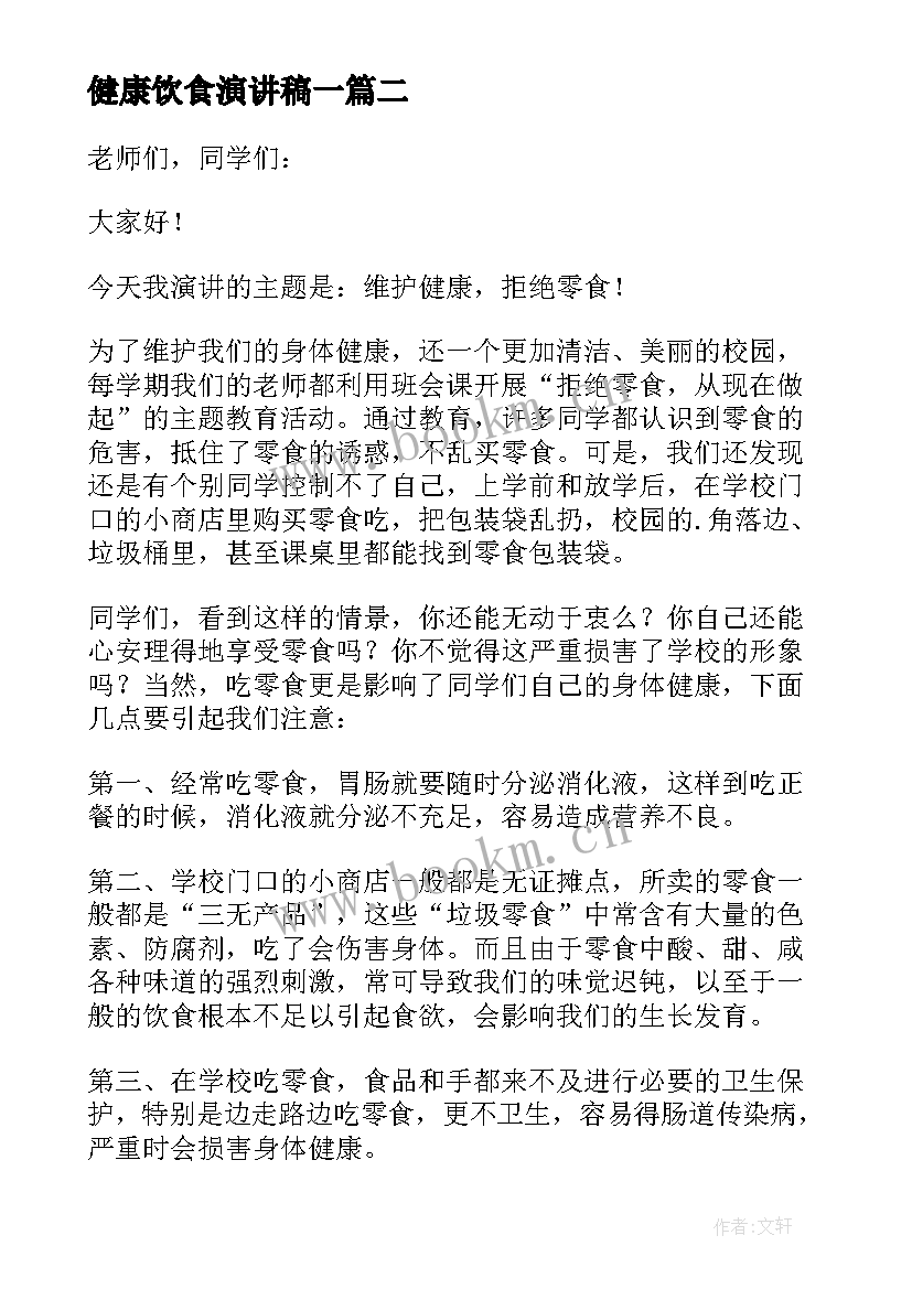 最新健康饮食演讲稿一 健康饮食演讲稿(优质17篇)