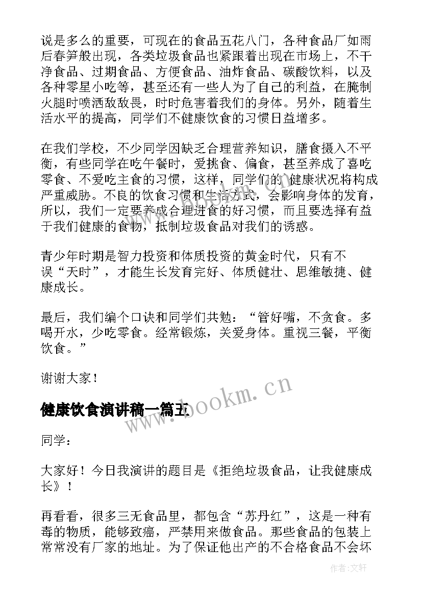 最新健康饮食演讲稿一 健康饮食演讲稿(优质17篇)