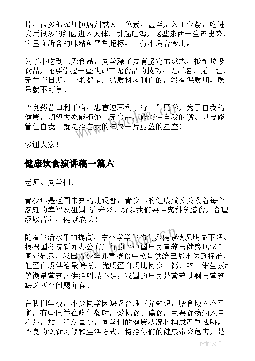 最新健康饮食演讲稿一 健康饮食演讲稿(优质17篇)