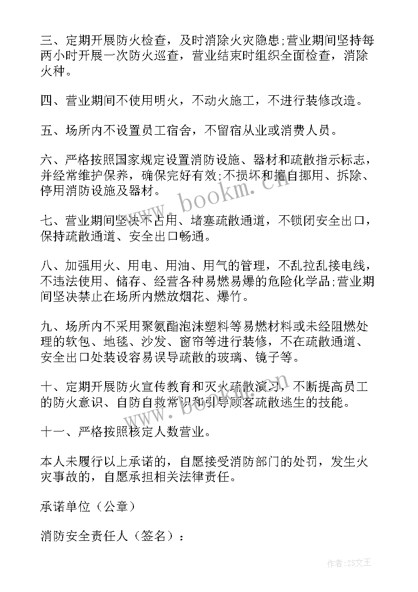 最新公司消防承诺书 消防员个人安全承诺书(通用14篇)