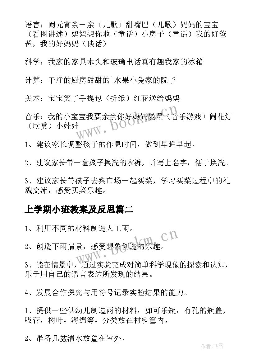 上学期小班教案及反思 小班教案下学期(大全20篇)