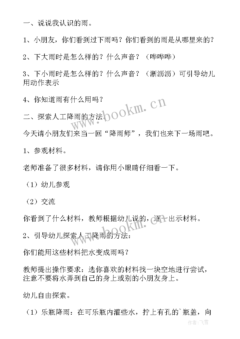 上学期小班教案及反思 小班教案下学期(大全20篇)