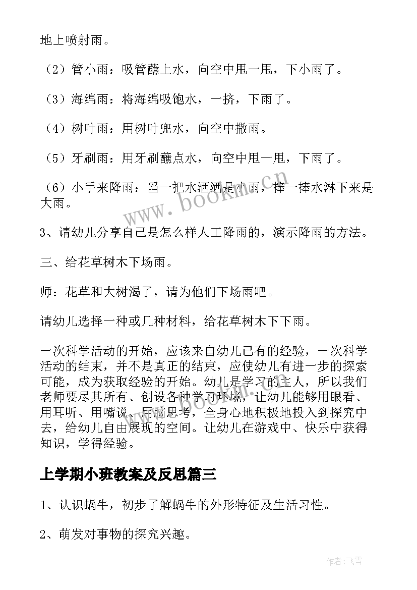 上学期小班教案及反思 小班教案下学期(大全20篇)