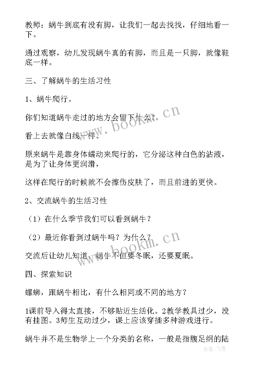 上学期小班教案及反思 小班教案下学期(大全20篇)