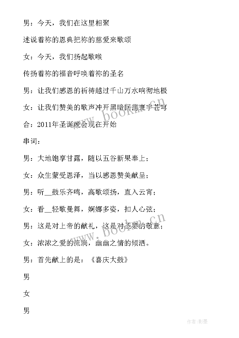 2023年米奇圣诞嘉年华 圣诞嘉年华主持词(优秀8篇)