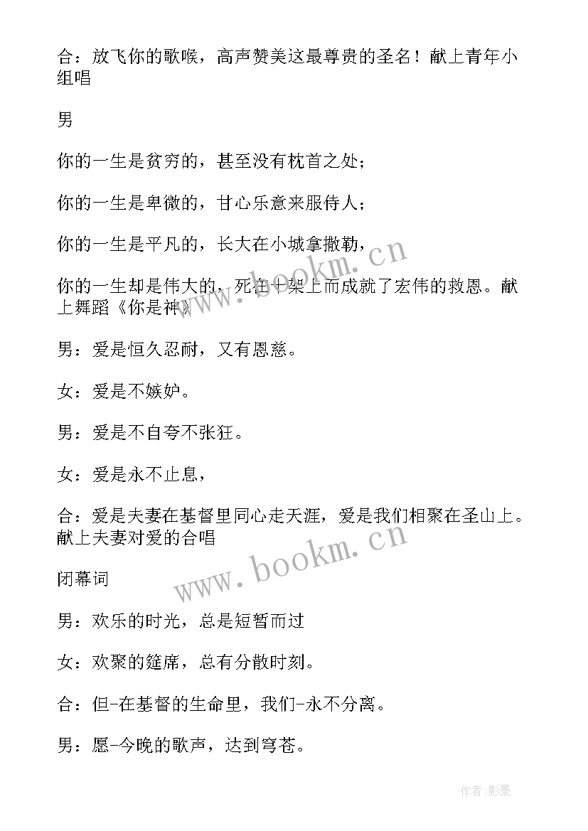 2023年米奇圣诞嘉年华 圣诞嘉年华主持词(优秀8篇)