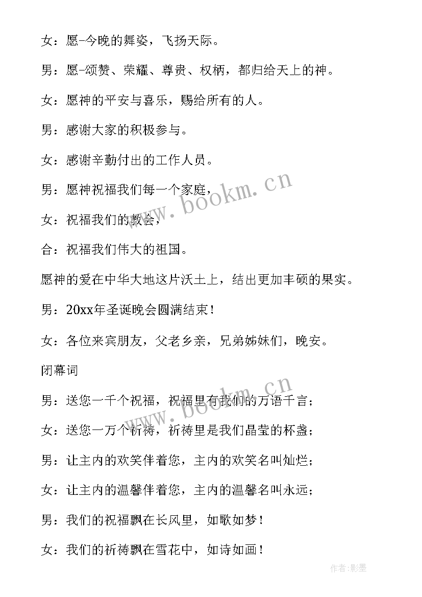 2023年米奇圣诞嘉年华 圣诞嘉年华主持词(优秀8篇)