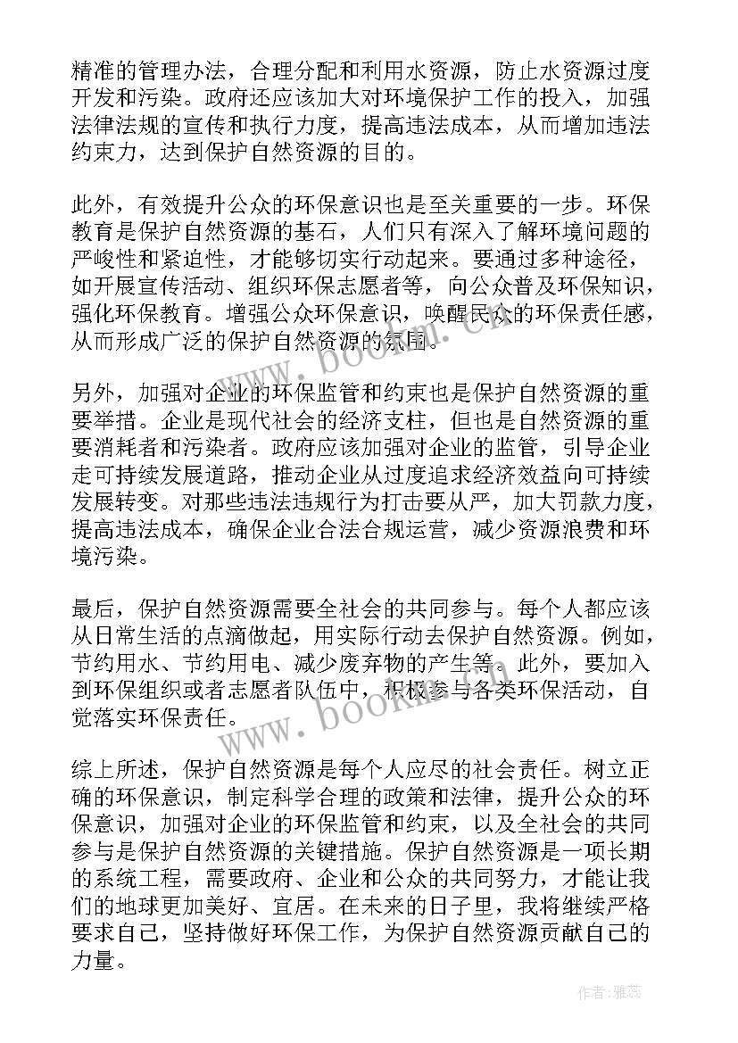 最新保护自然资源 保护自然资源倡议书(大全13篇)