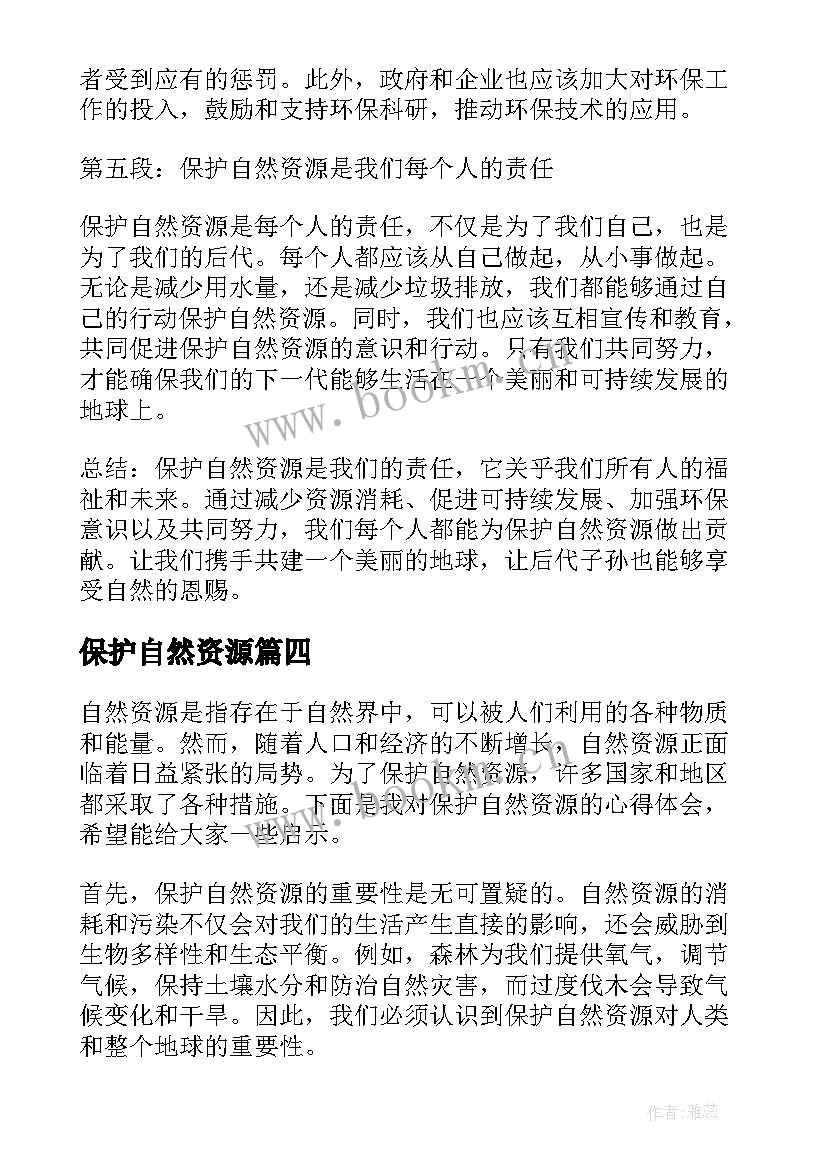 最新保护自然资源 保护自然资源倡议书(大全13篇)