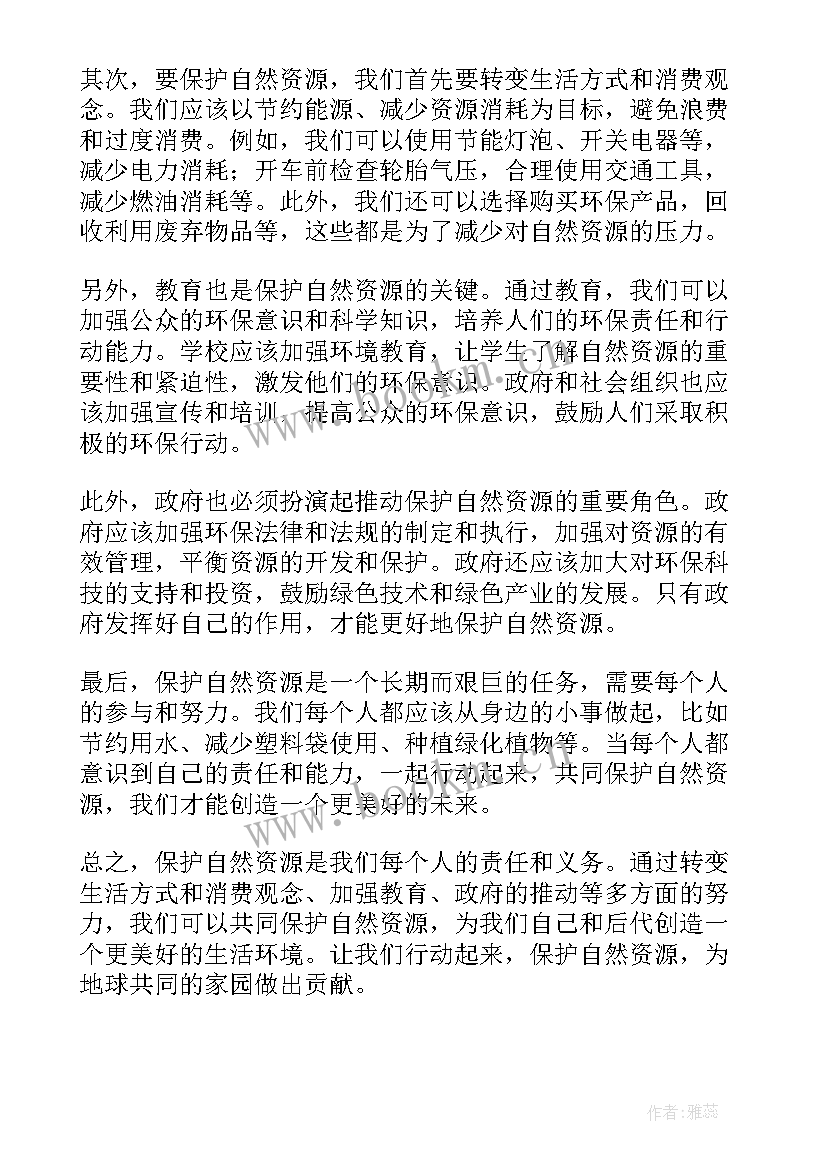 最新保护自然资源 保护自然资源倡议书(大全13篇)