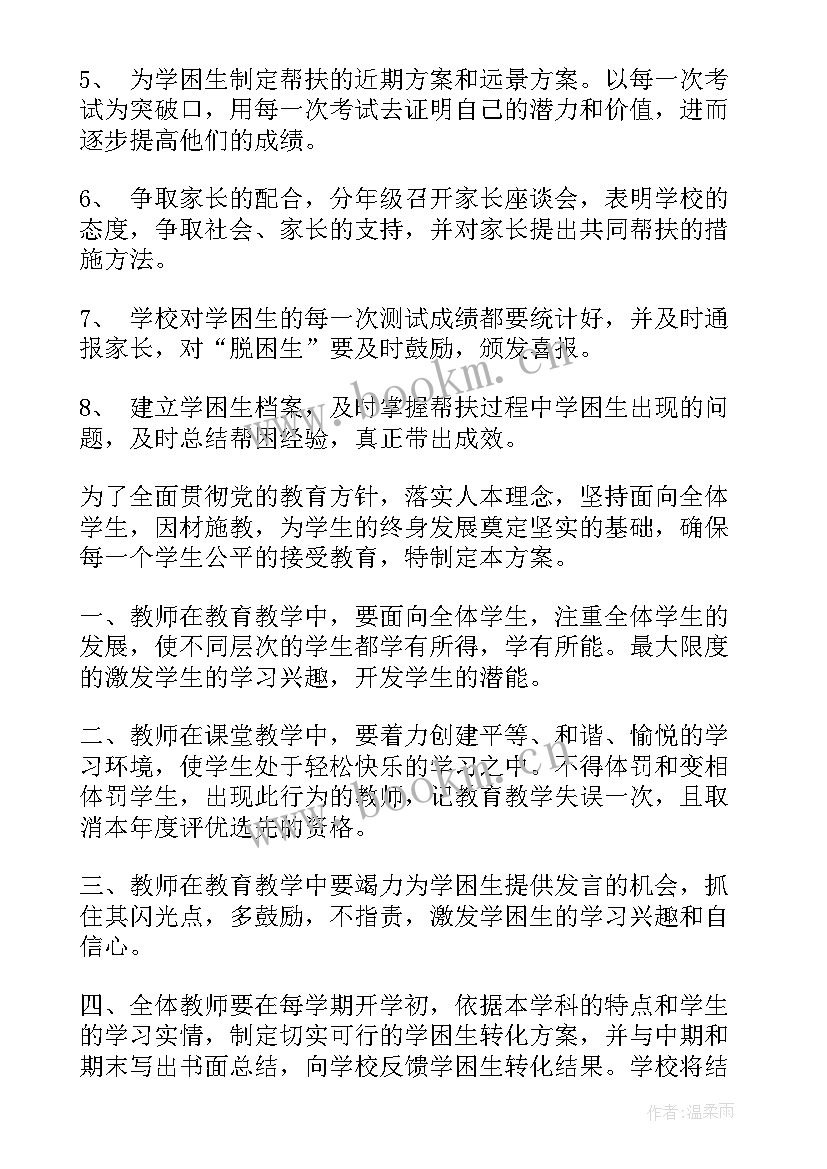 2023年初中学困生转化工作总结 初中学困生转化措施方案(实用8篇)