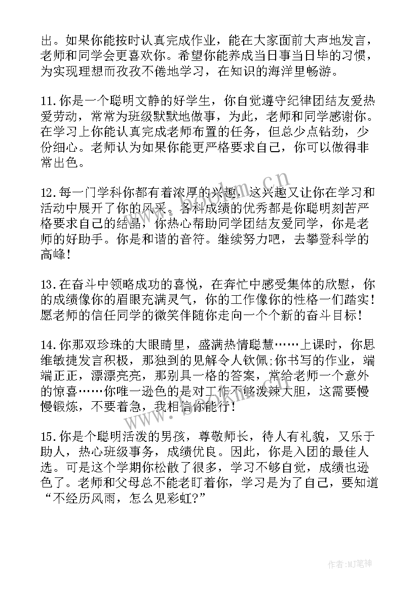 最新高中期末操行评语 中学生学期末操行评语(优秀15篇)