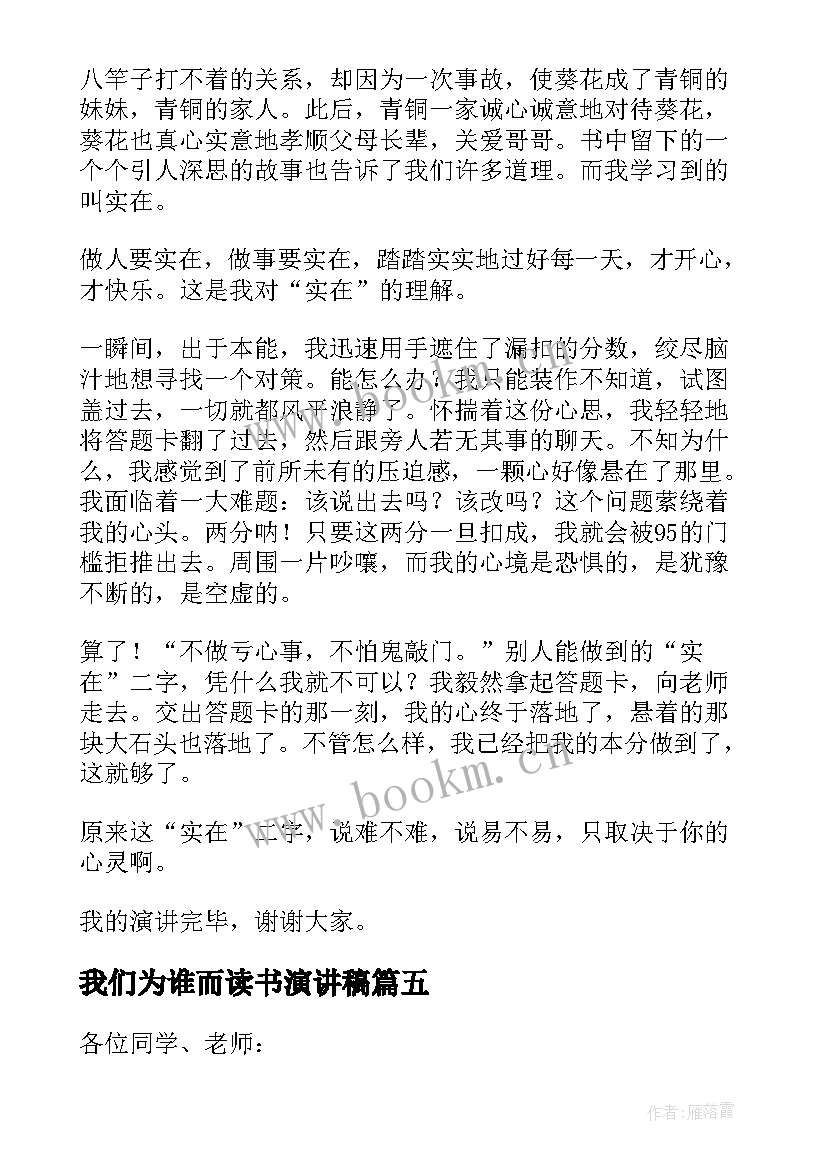 最新我们为谁而读书演讲稿(优质8篇)