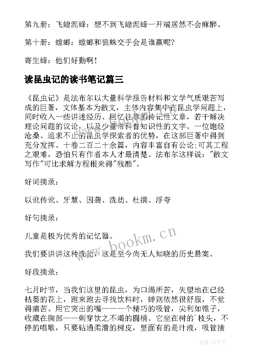 2023年读昆虫记的读书笔记(通用8篇)