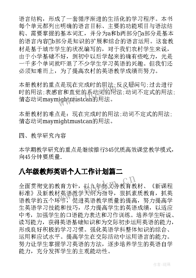 2023年八年级教师英语个人工作计划 八年级英语教师工作计划(实用13篇)