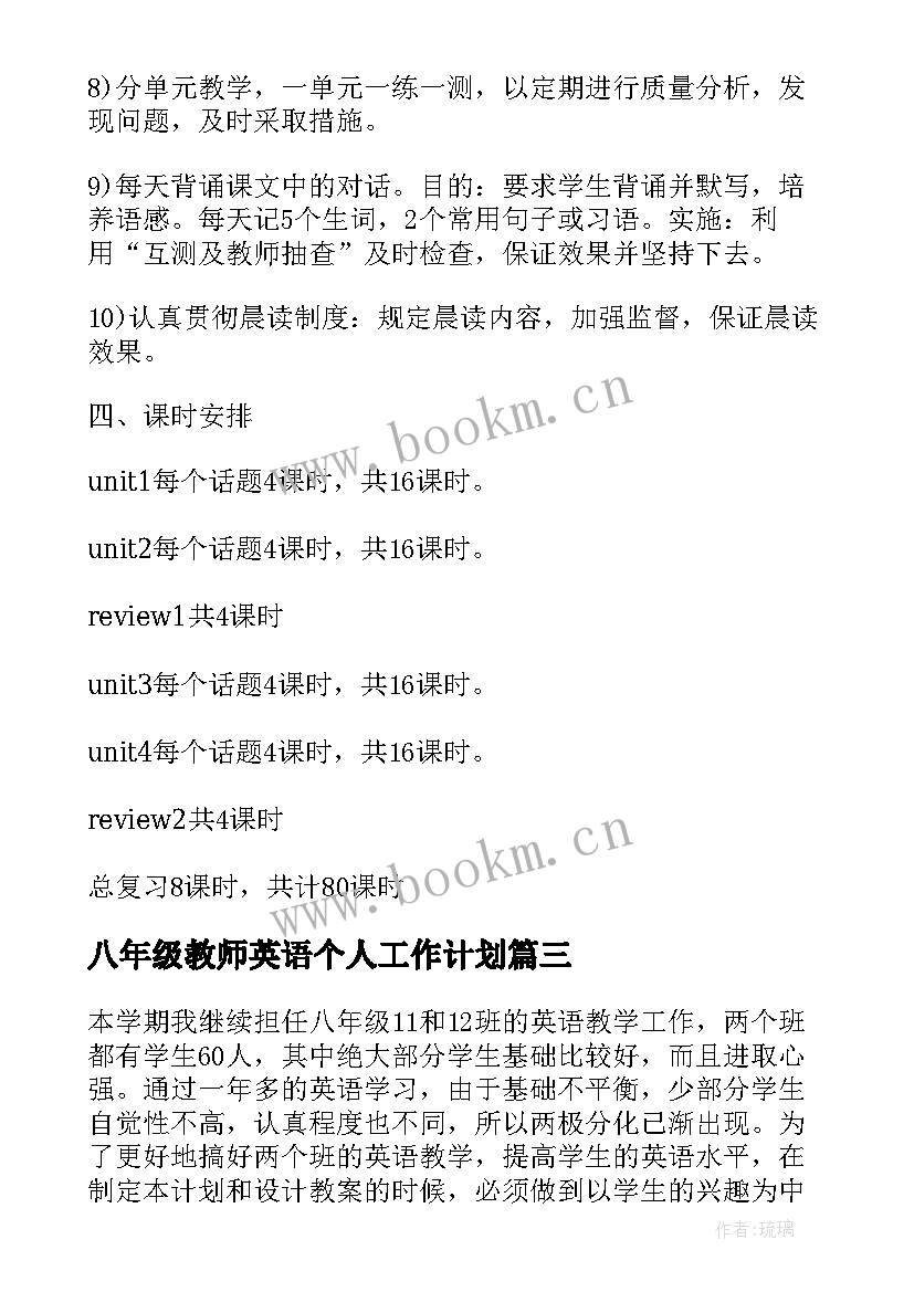 2023年八年级教师英语个人工作计划 八年级英语教师工作计划(实用13篇)