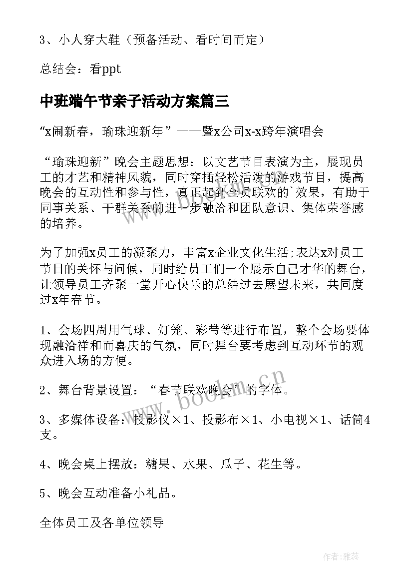 2023年中班端午节亲子活动方案(精选12篇)