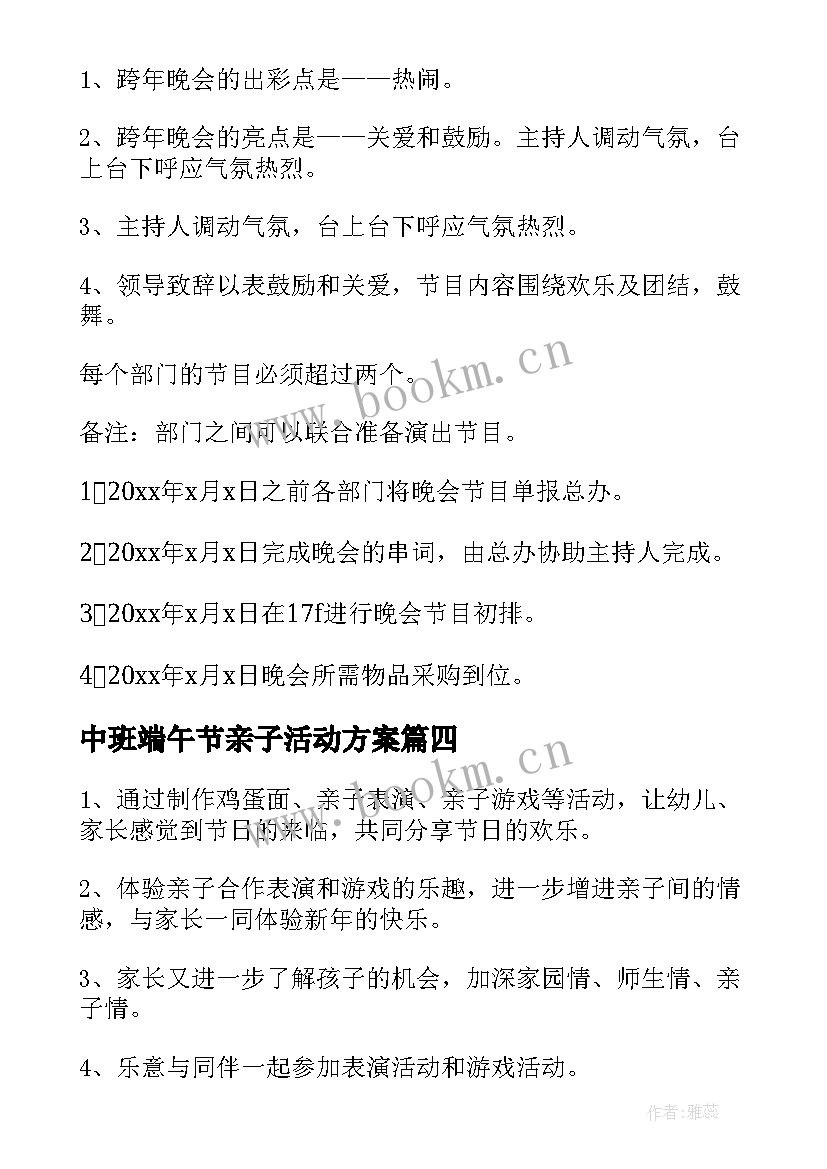 2023年中班端午节亲子活动方案(精选12篇)