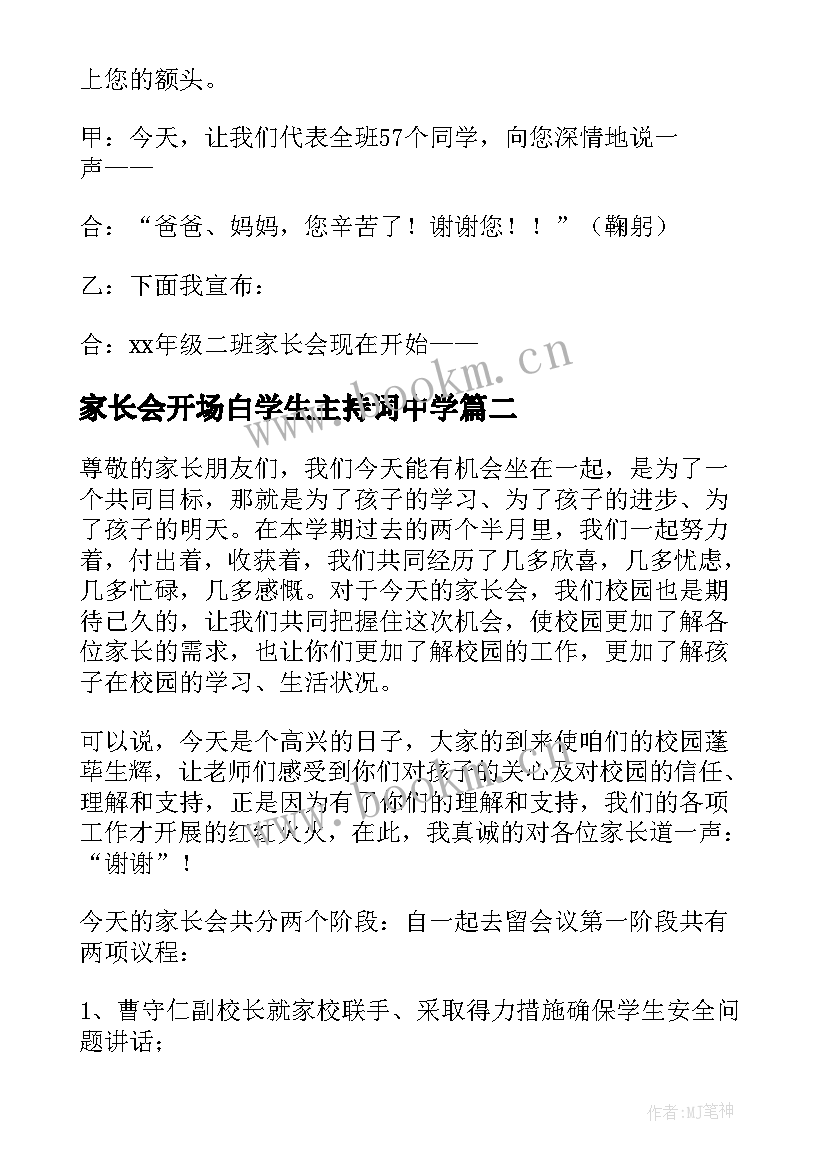 家长会开场白学生主持词中学 家长会主持学生开场白(实用8篇)