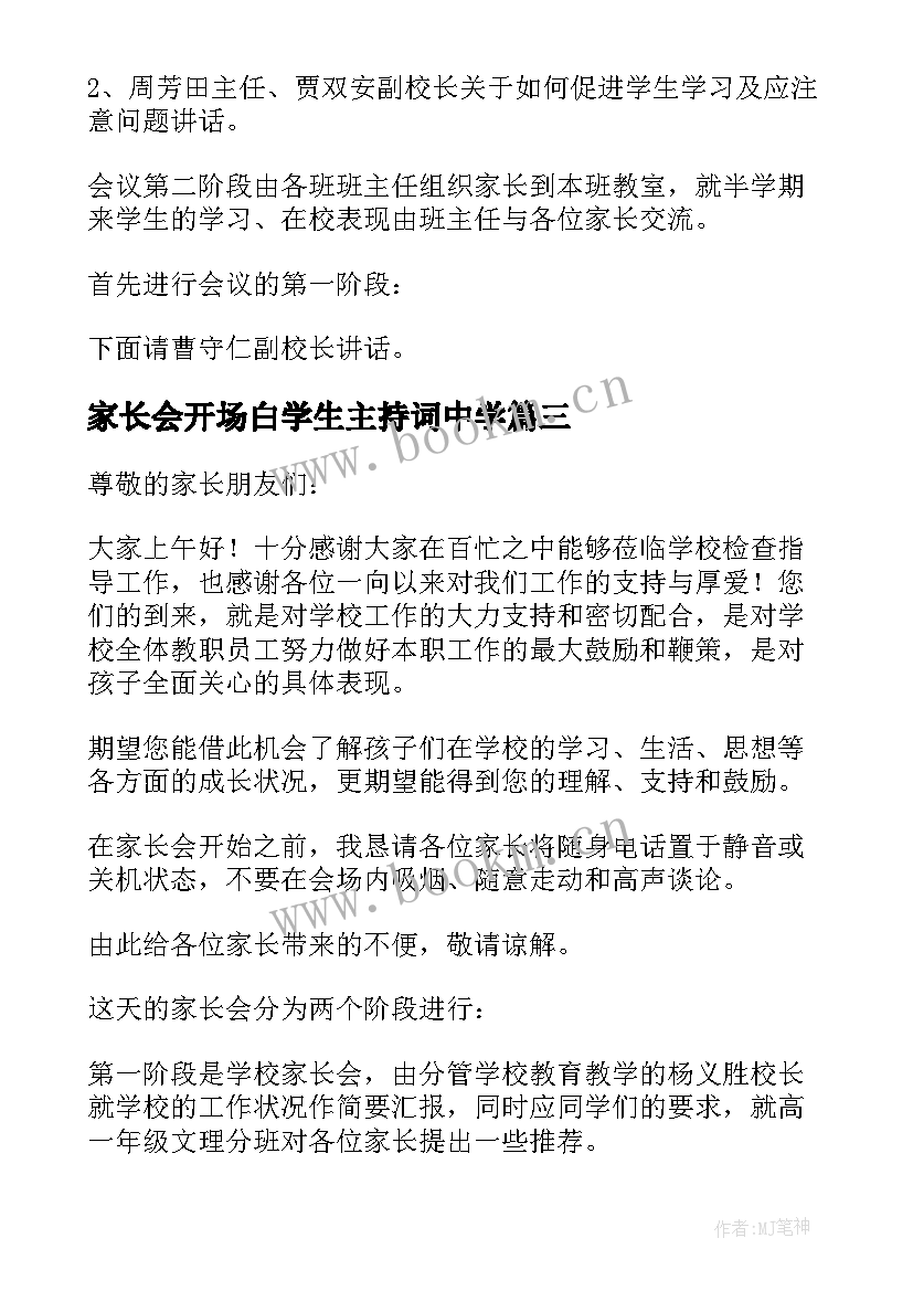 家长会开场白学生主持词中学 家长会主持学生开场白(实用8篇)