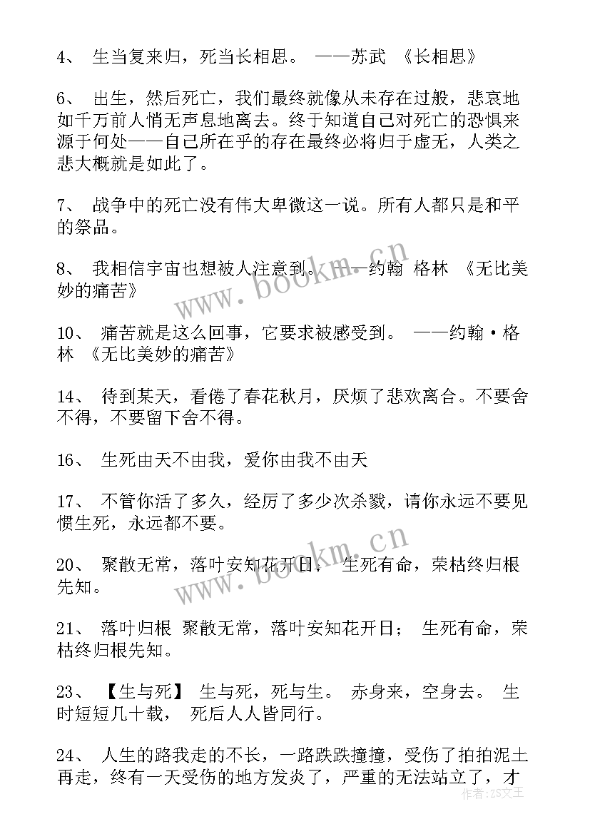 感悟生死论文 感悟生死的经典句子(实用15篇)