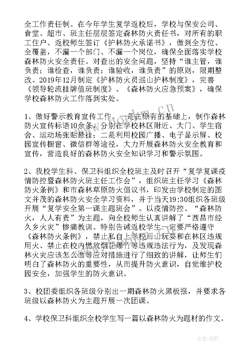 最新森林防火宣传活动信息简报内容 冬季森林防火宣传活动简报(大全8篇)