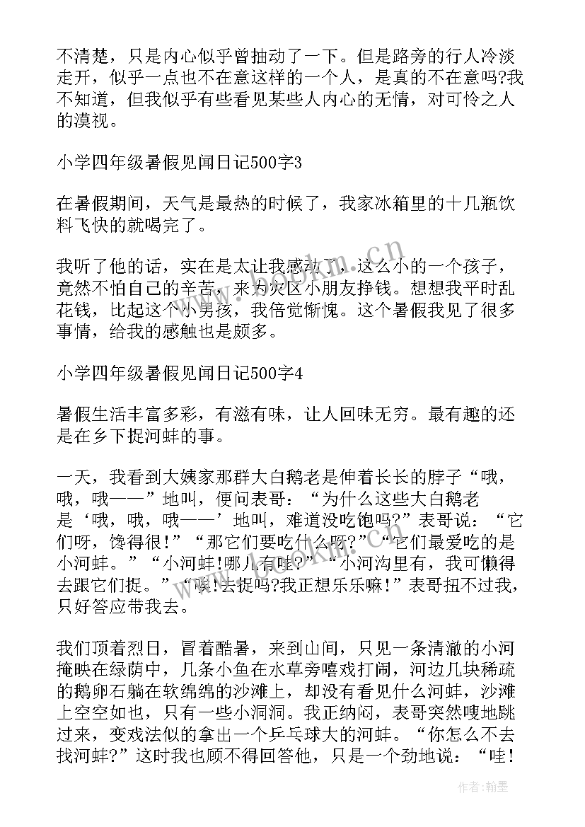 最新小学四年级暑假计划表(实用8篇)