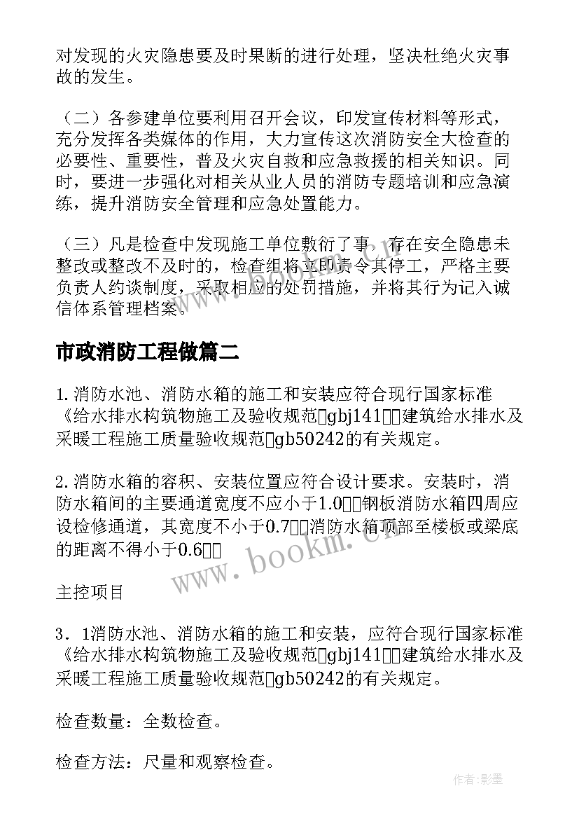 2023年市政消防工程做 施工现场临时消防施工方案(实用8篇)