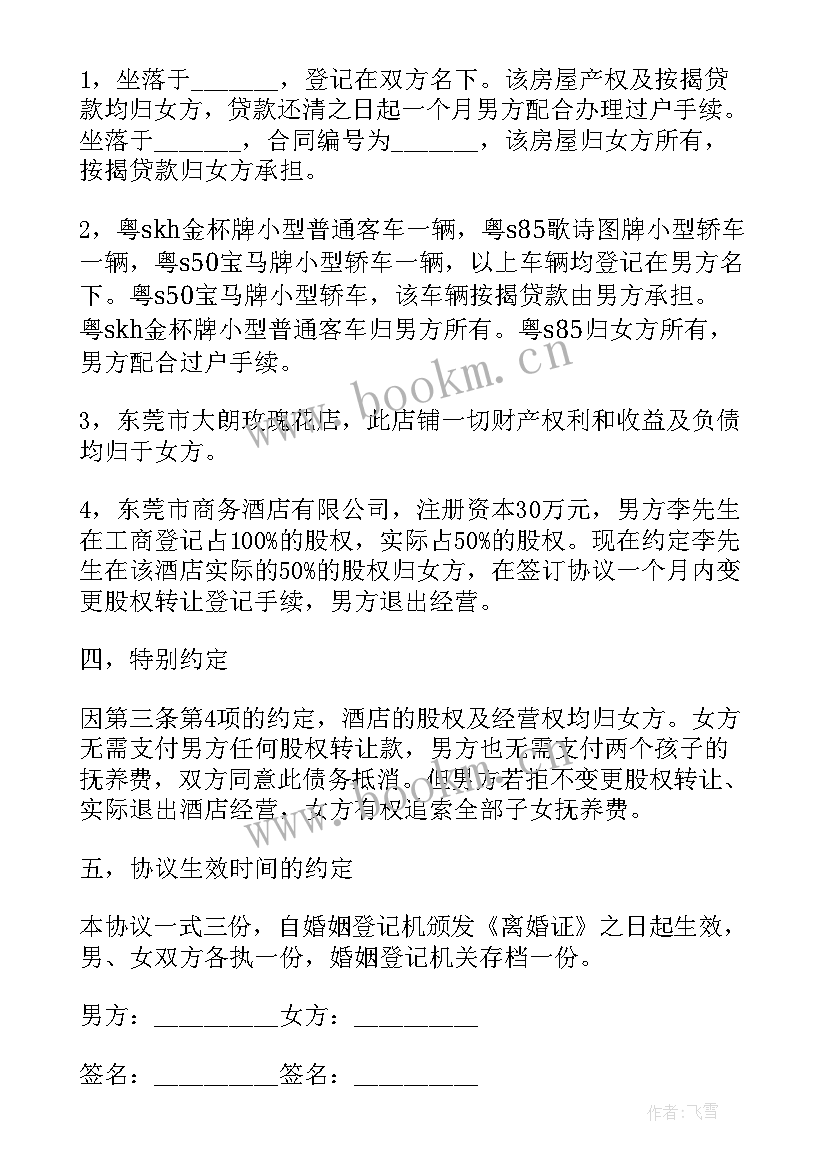 农村夫妻离婚协议书 夫妻离婚协议书(大全11篇)