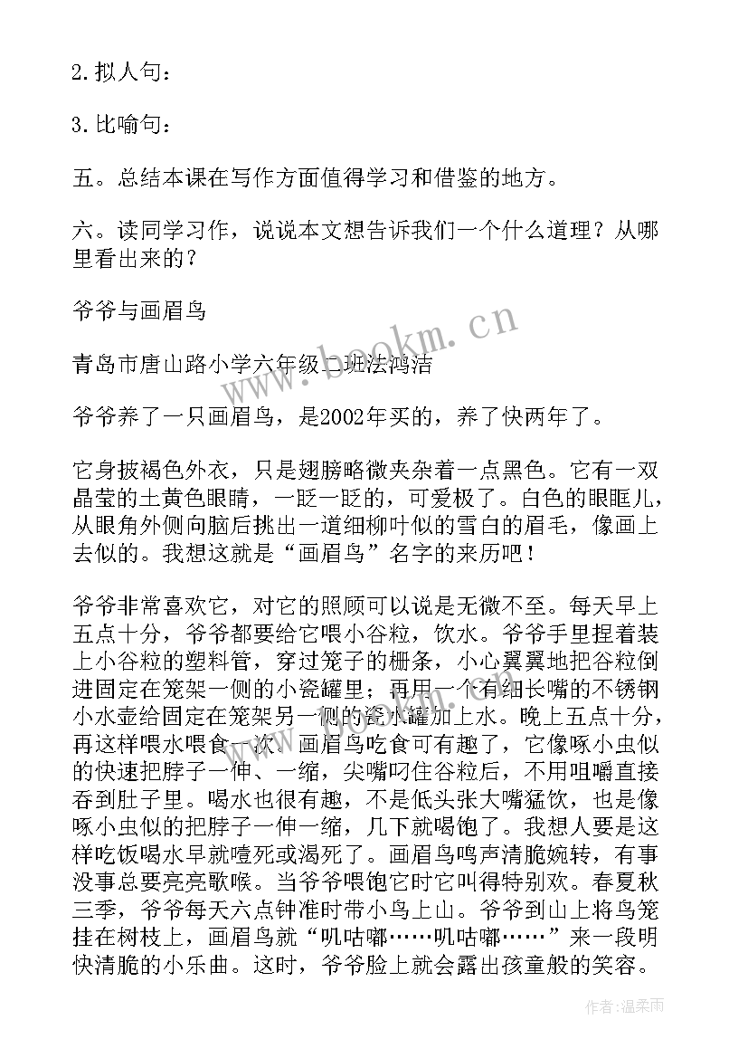 2023年春朱自清教学设计(通用7篇)